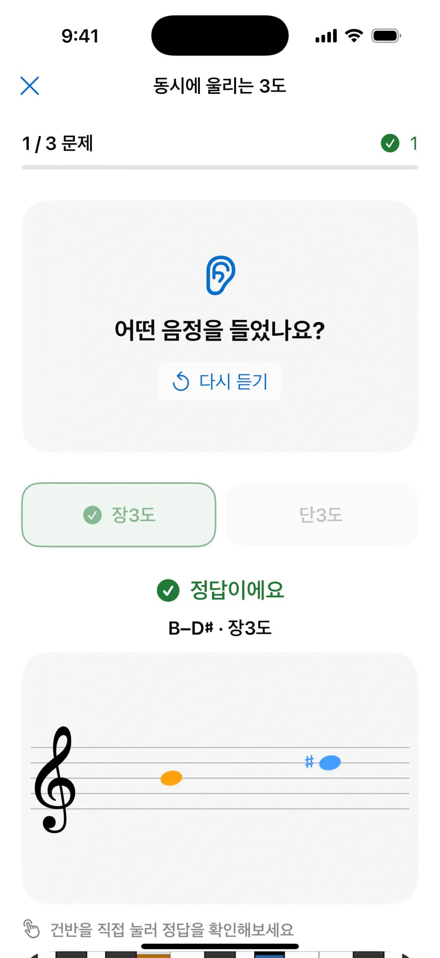 소리를 듣고 답을 고르는 Epic Ear 도전 화면