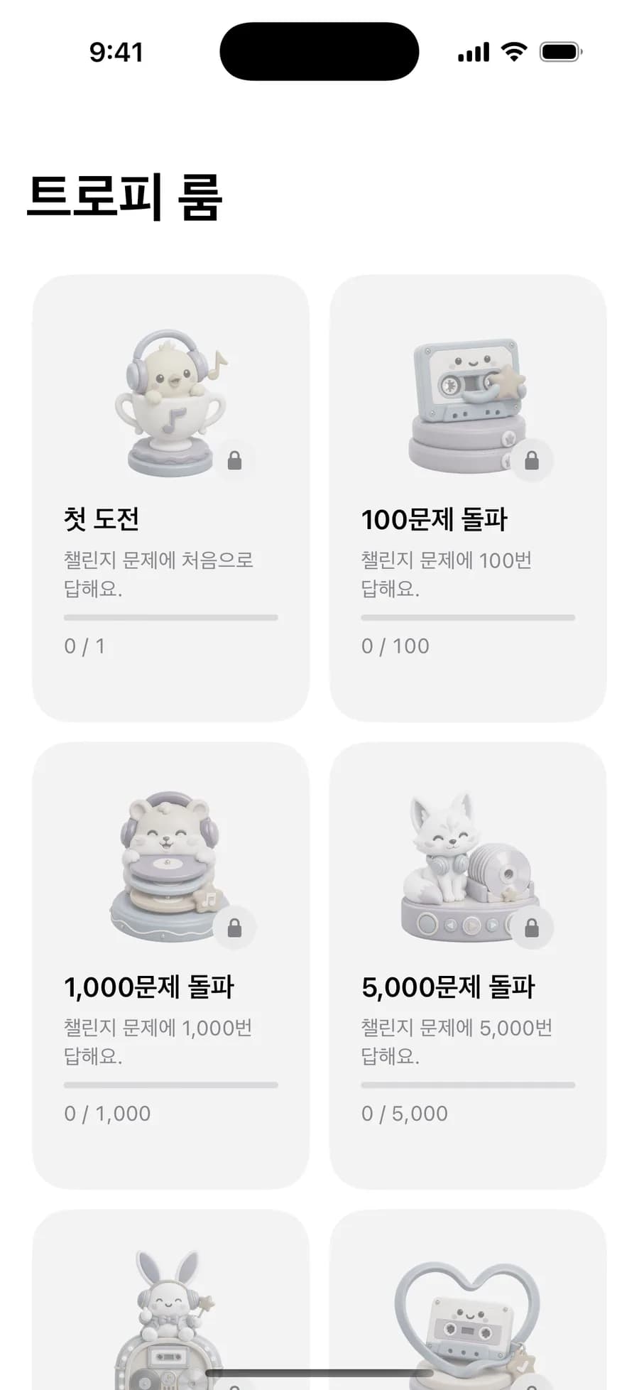 성공률과 숙련도, 트로피를 확인하는 Epic Ear 성장 화면