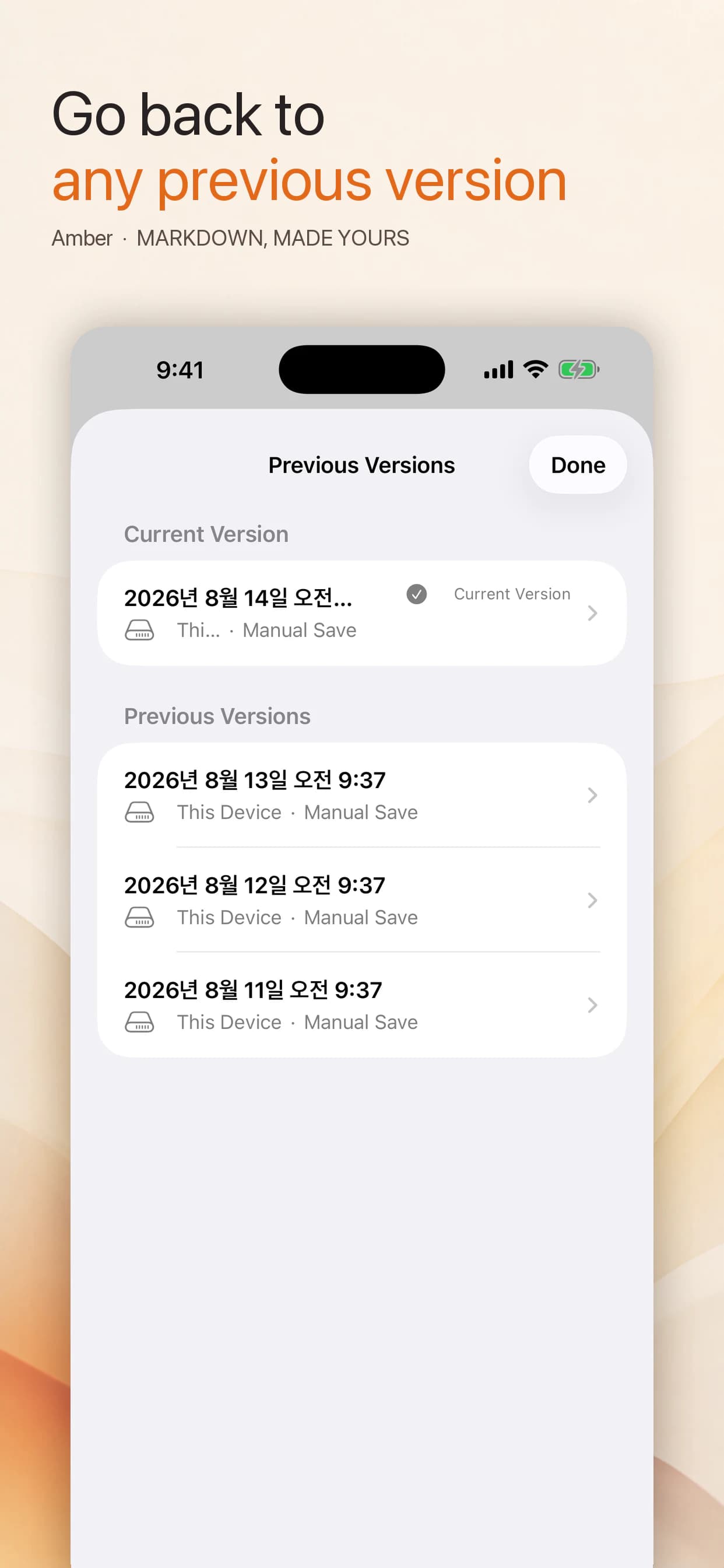 Comparing and restoring document versions in Amber