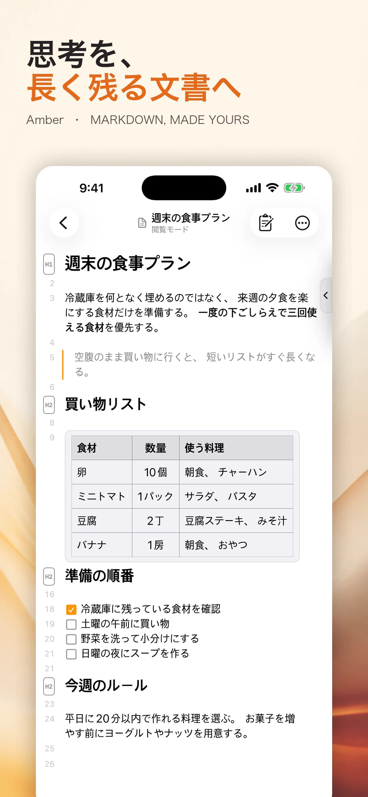 AmberのiPhone機能画面 1