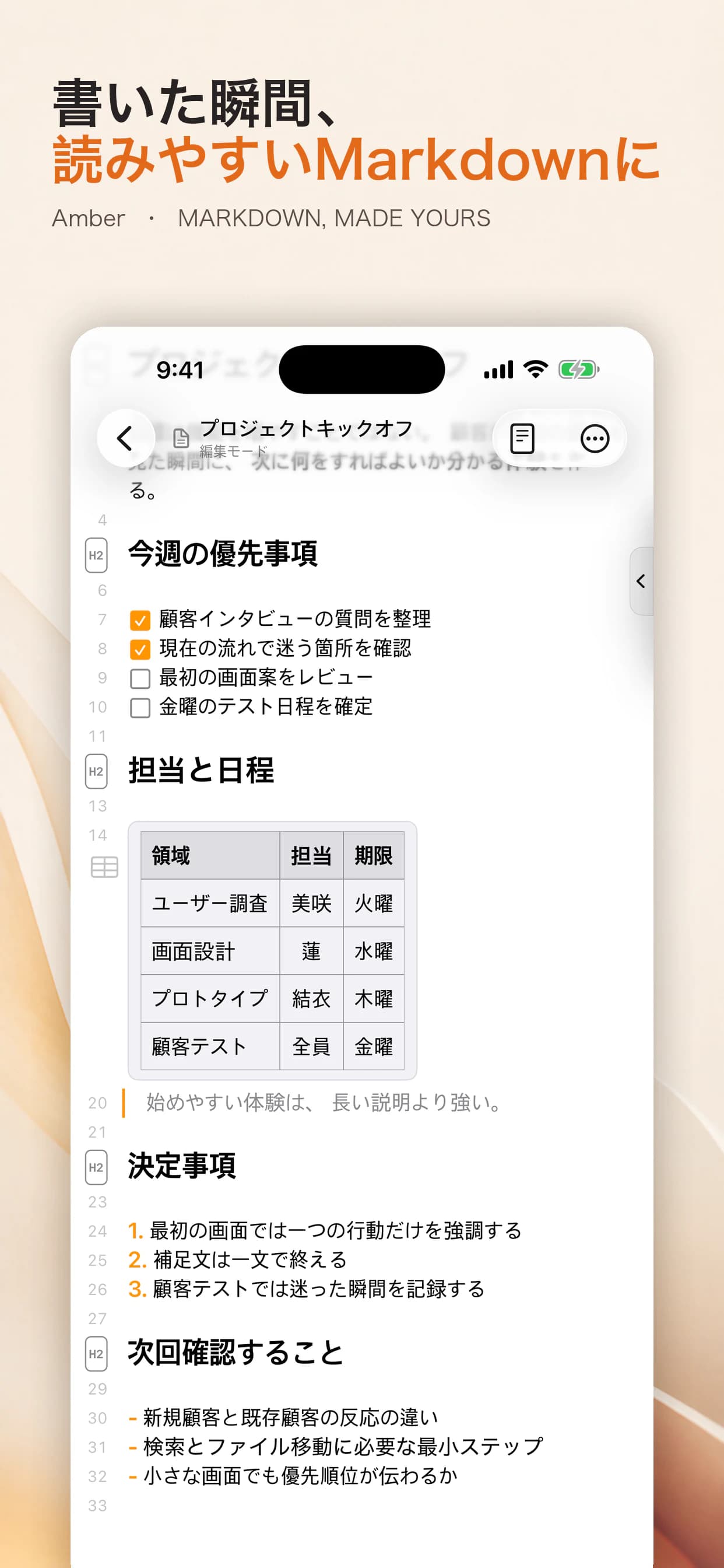 iPhoneでMarkdown文書を読んで編集するAmberの画面