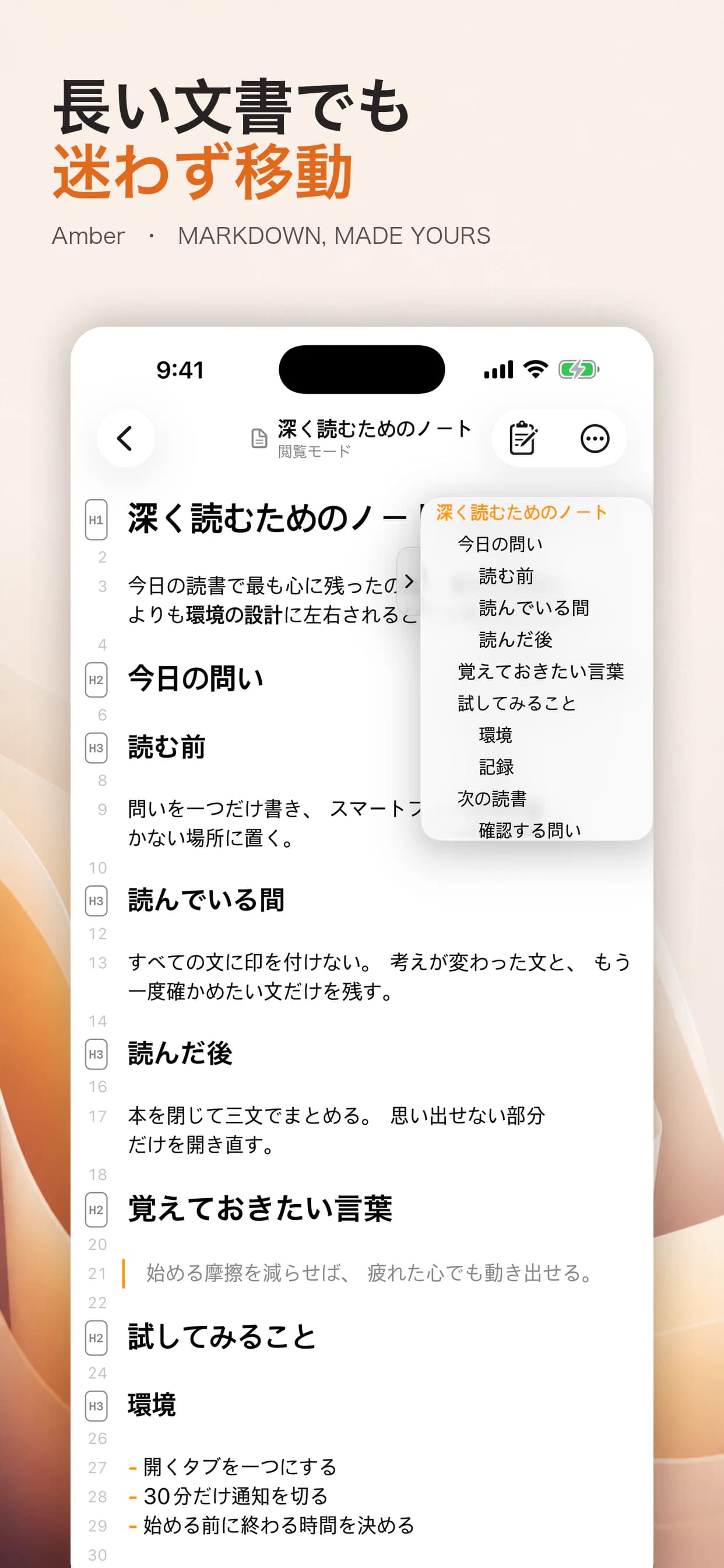 長いMarkdown文書を移動するAmberの画面