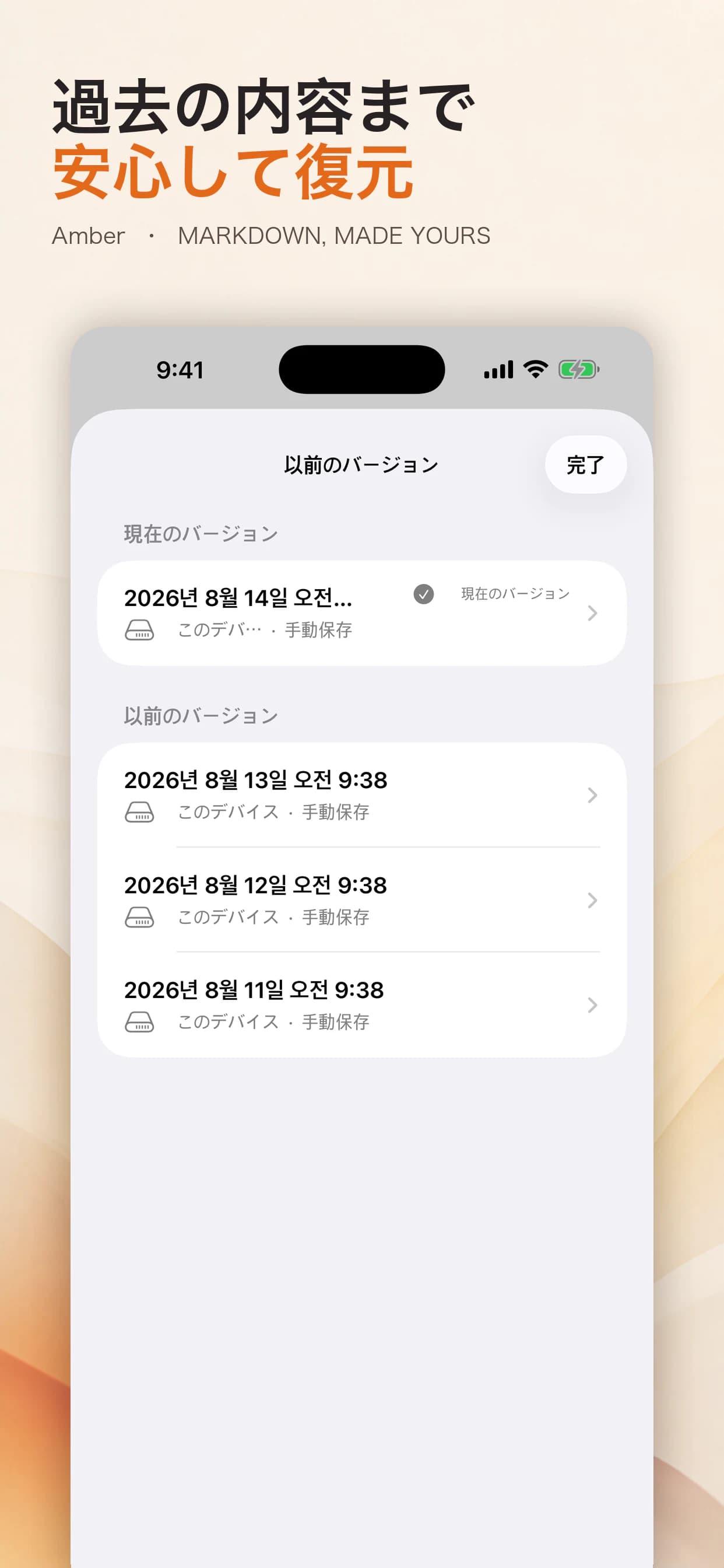 文書のバージョンを比較して復元するAmberの画面