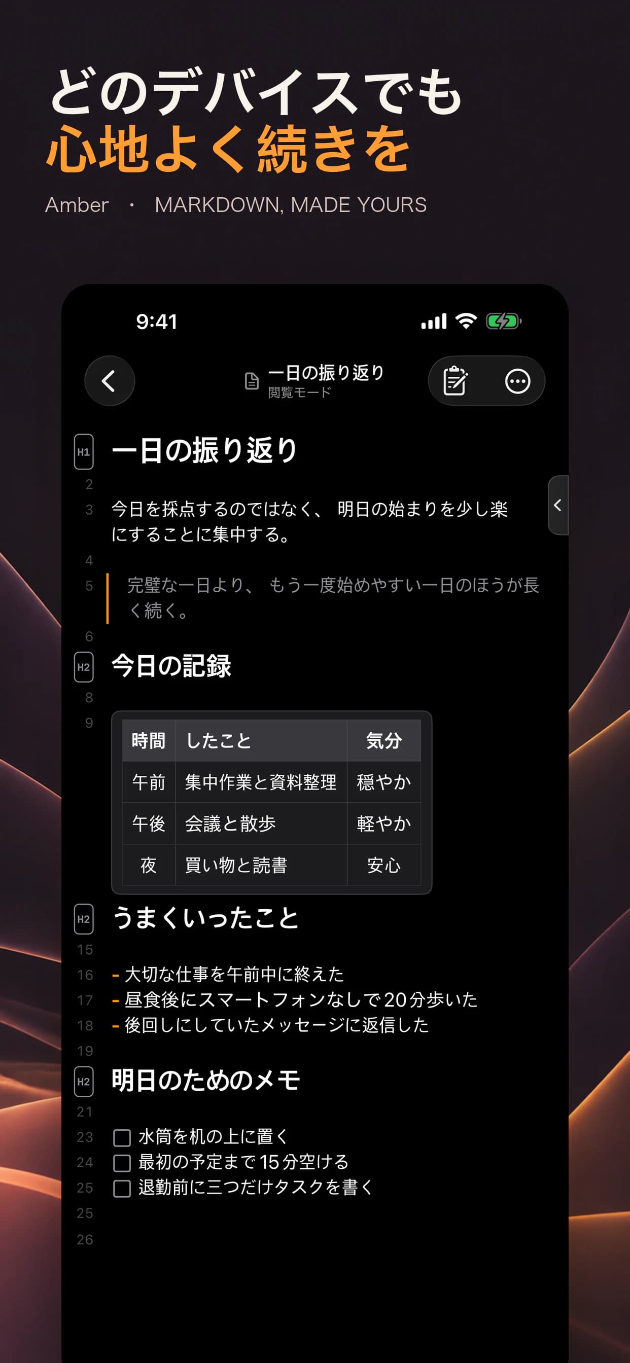 AmberのiPhone機能画面 6