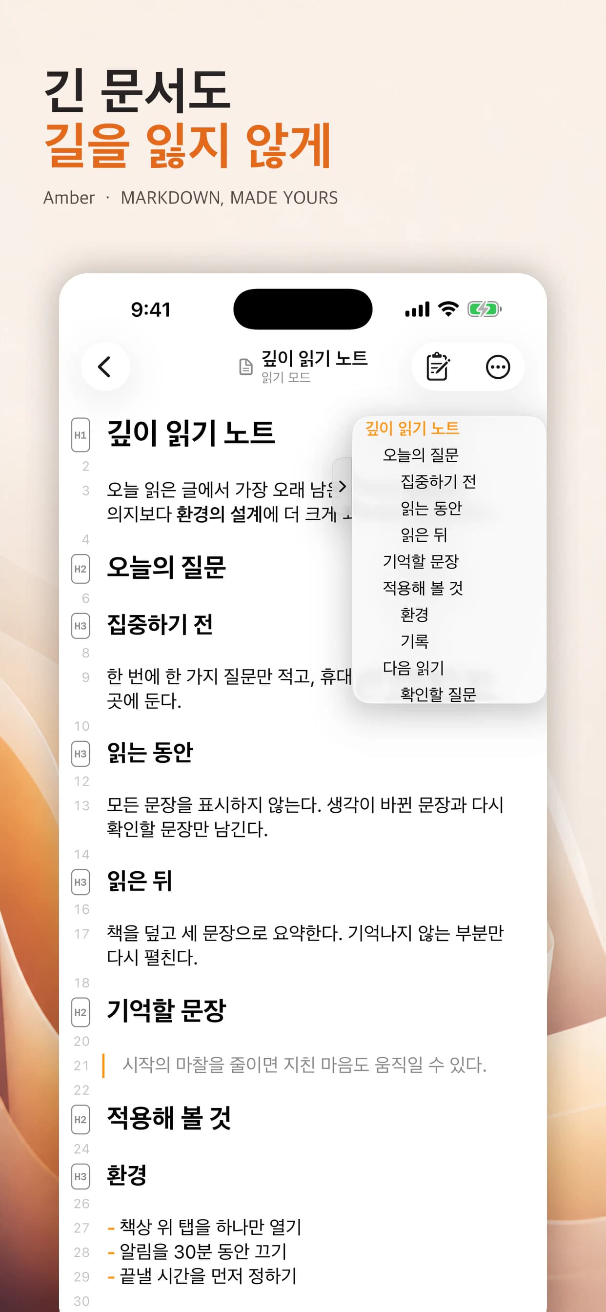 긴 Markdown 문서를 탐색하는 Amber 화면