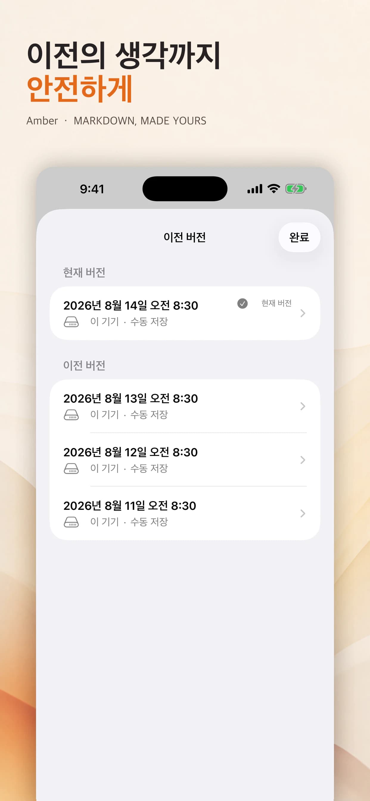문서 버전을 비교하고 복원하는 Amber 화면