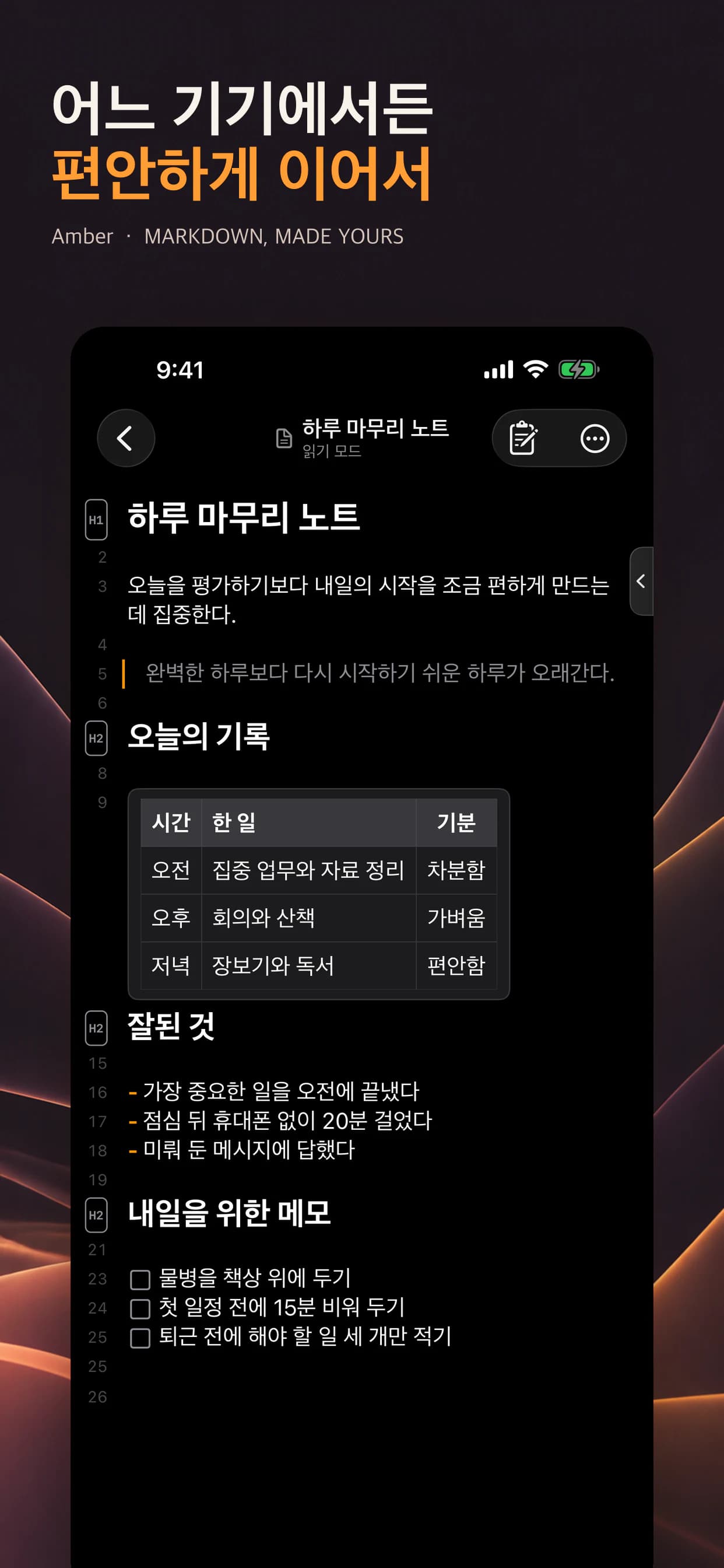 Amber iPhone 기능 화면 6