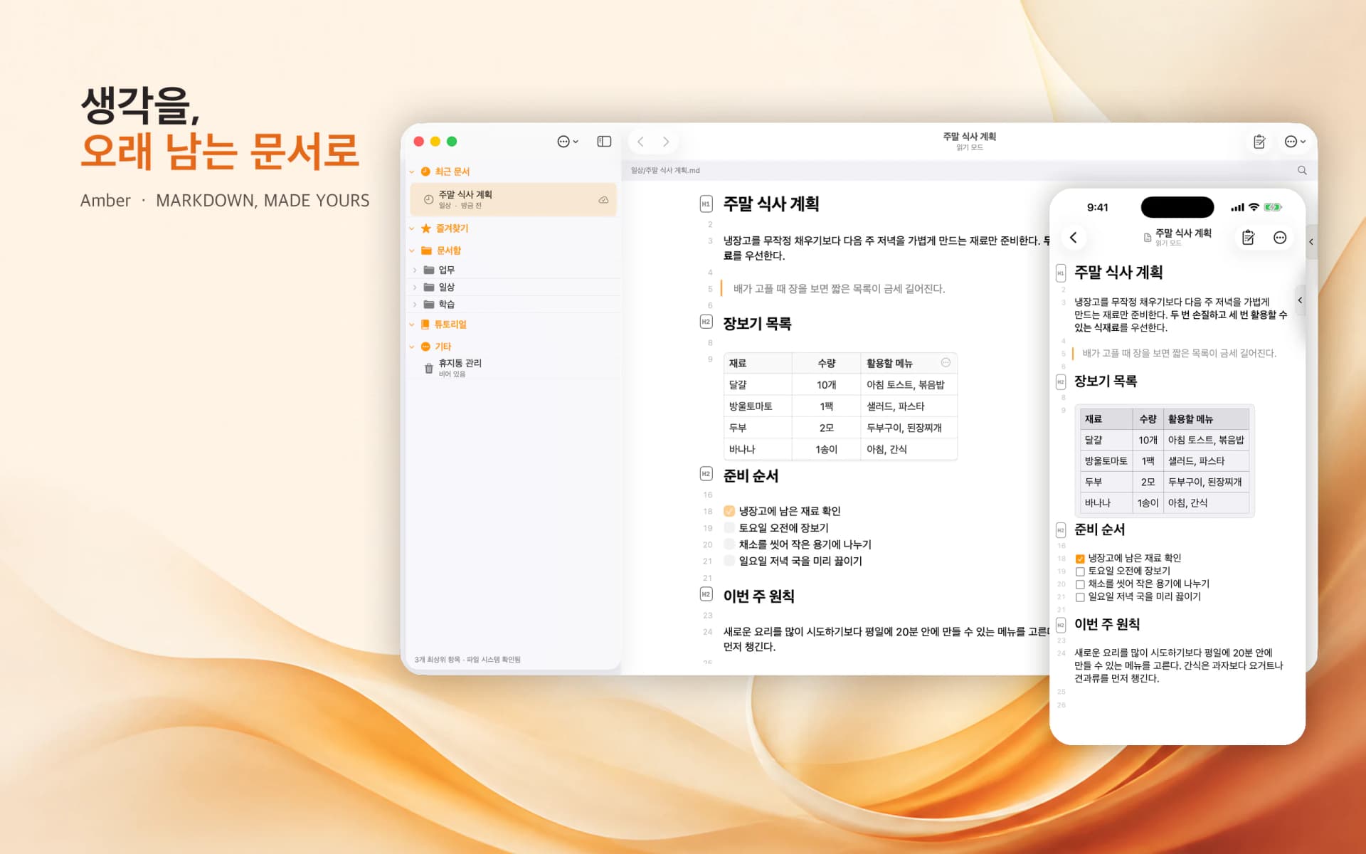Mac에서 실행 중인 Amber 마크다운 편집기