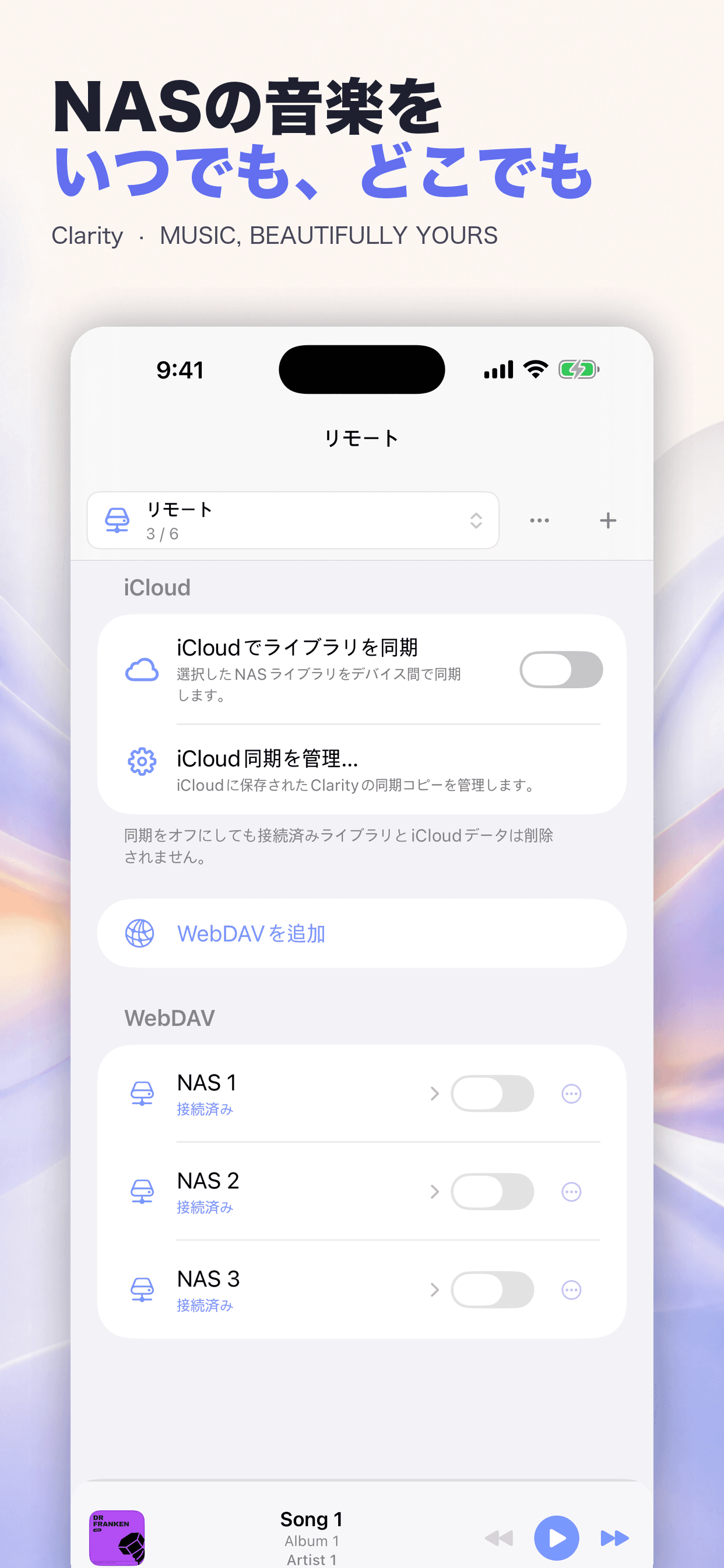 iPhoneでiCloudとWebDAV音源を接続するClarity画面