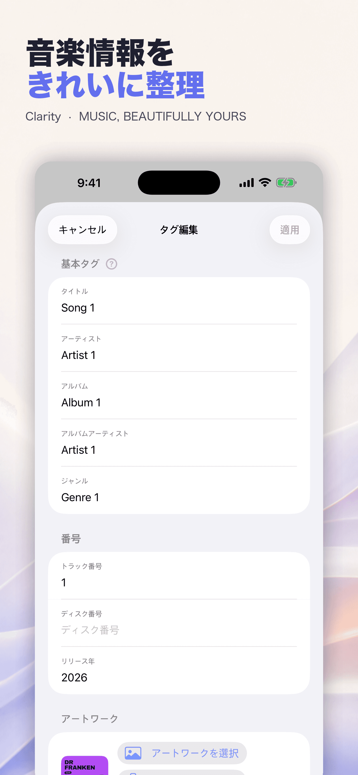 音楽タグとアルバムアートを編集するClarity画面