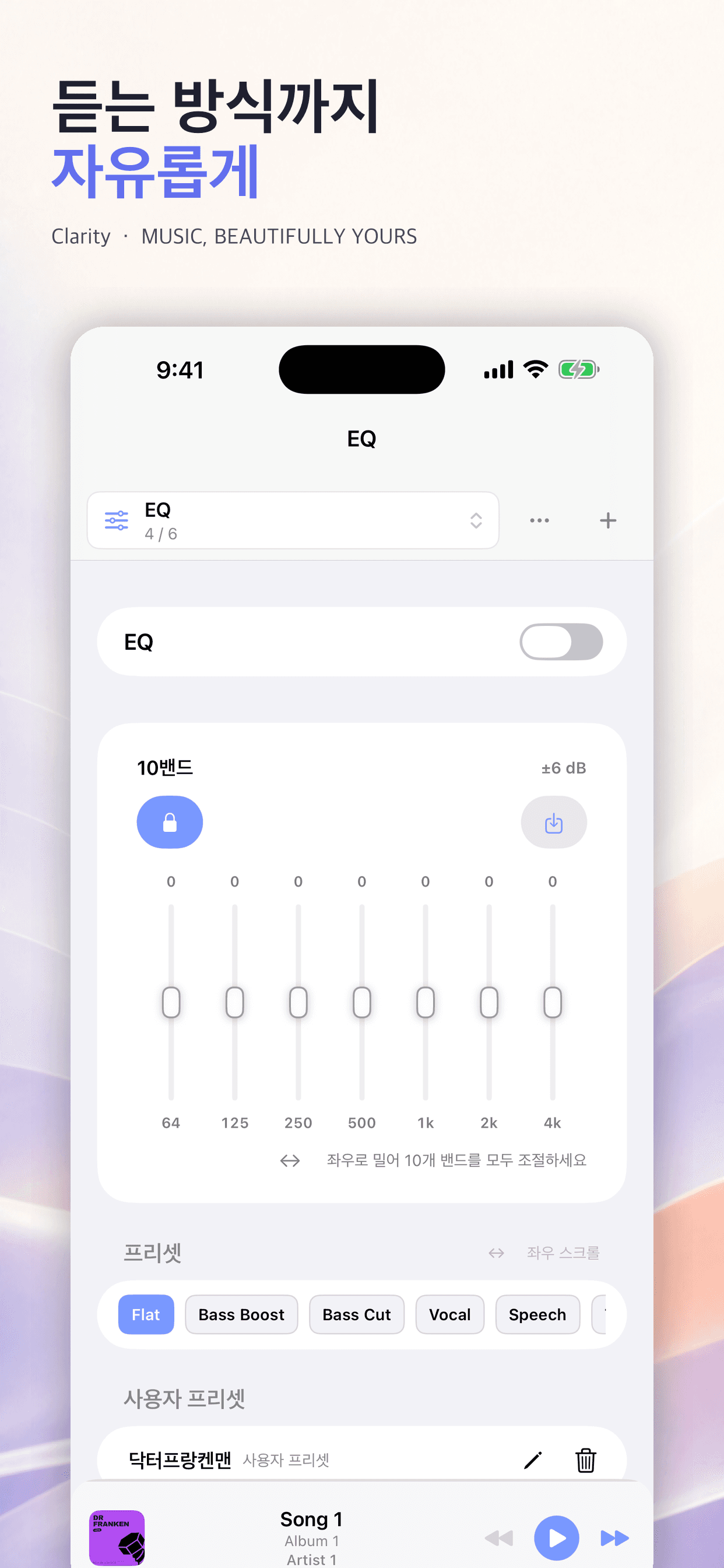 10밴드 EQ와 재생 설정을 조절하는 Clarity 화면