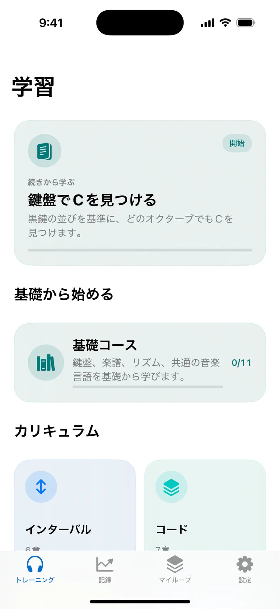 Epic Ear 2.0の学習画面概要