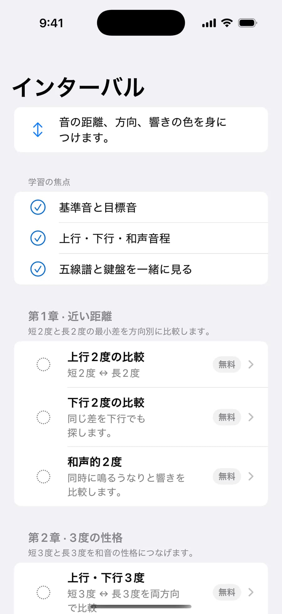 音楽の基礎を説明するEpic Earの学習画面