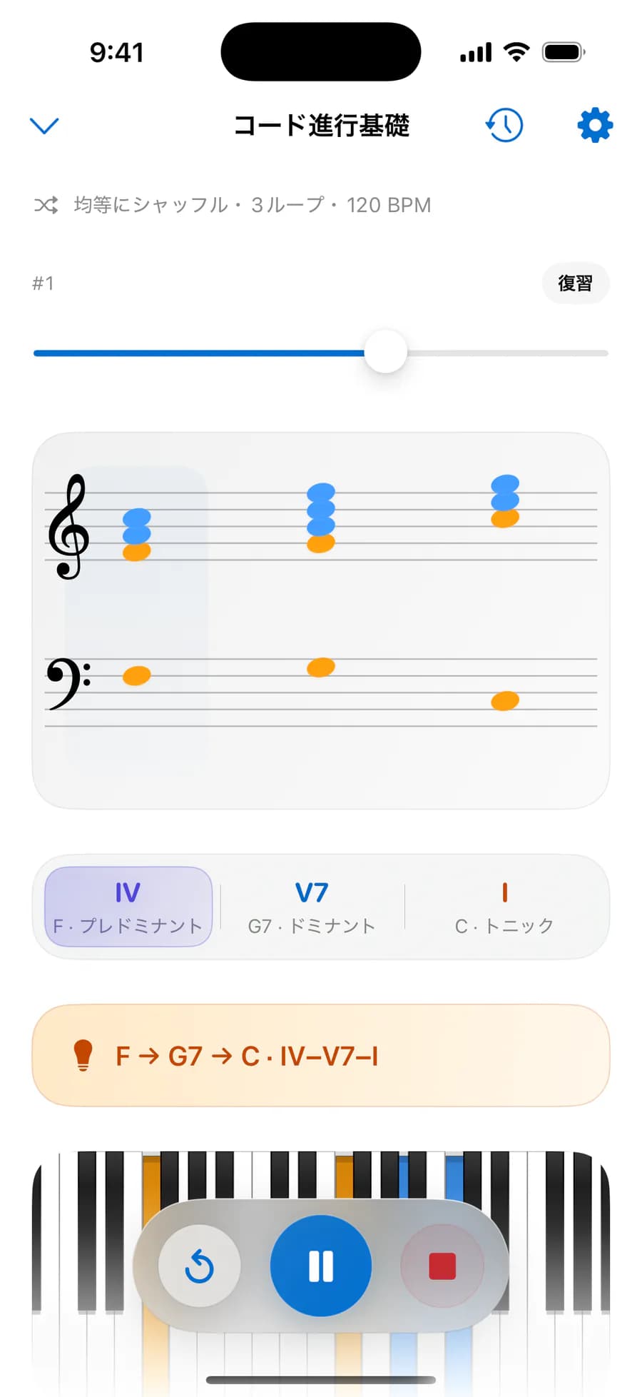 楽譜と鍵盤を同時に表示するEpic Earのトレーニング画面