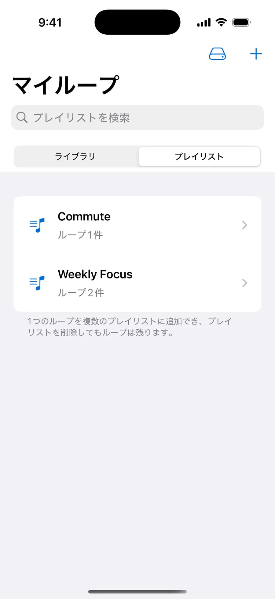 フォルダとプレイリストで練習を整理するEpic Earのマイループ画面