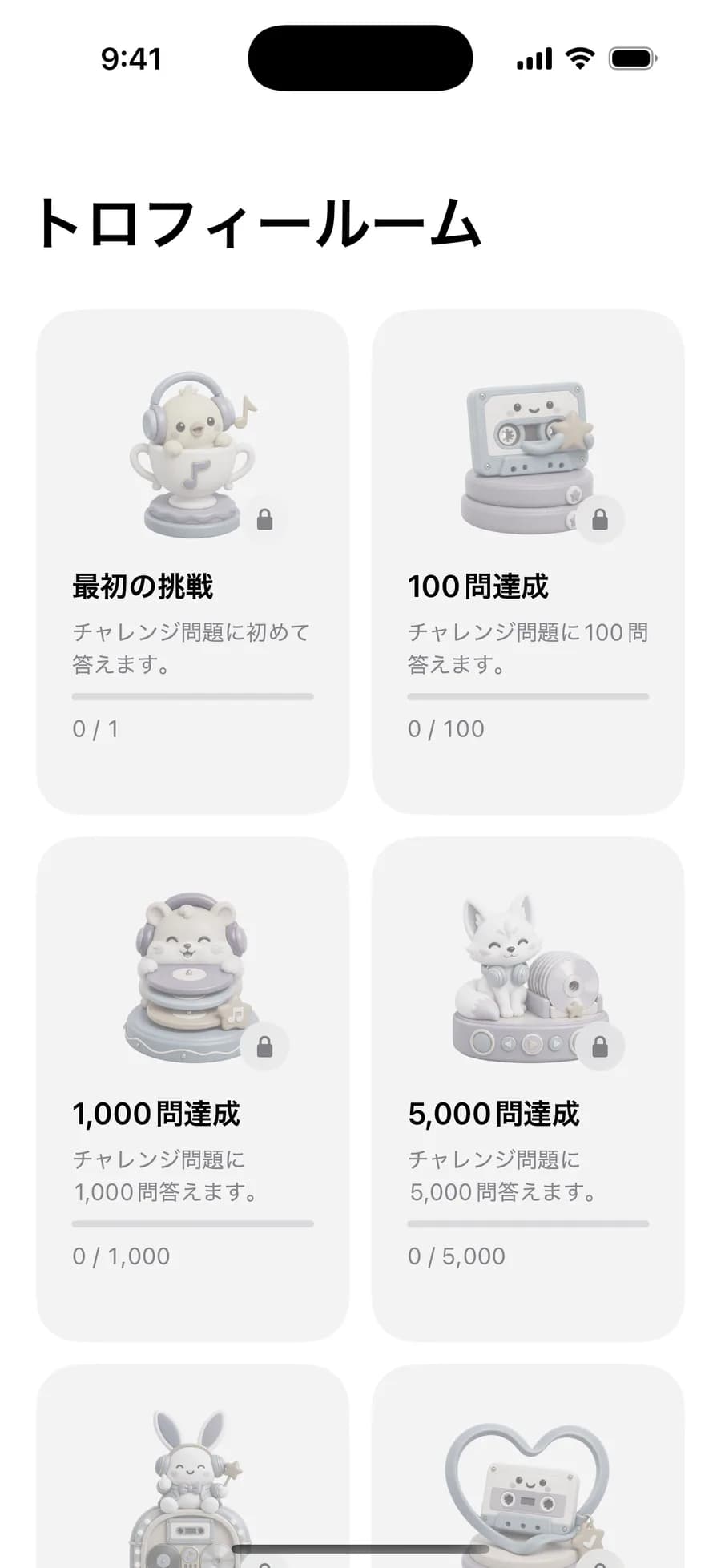 正解率、習熟度、トロフィーを確認するEpic Earの成長画面