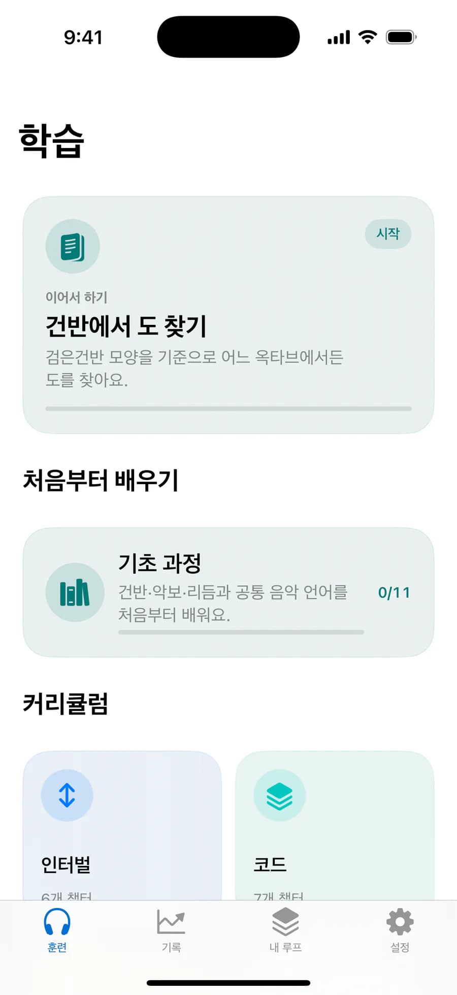 Epic Ear 학습 화면