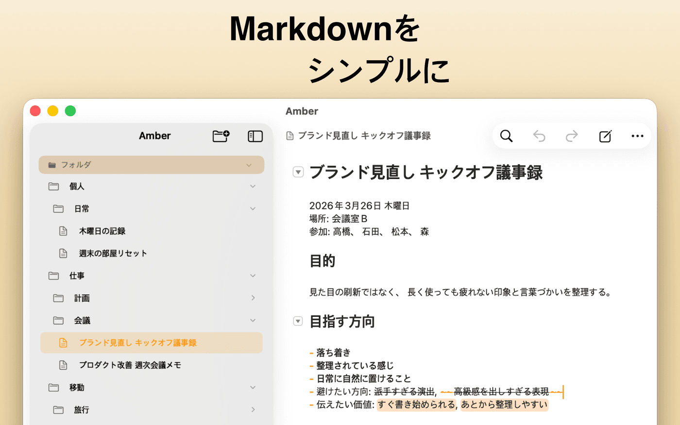 Macで動作するMarkdownエディタAmber