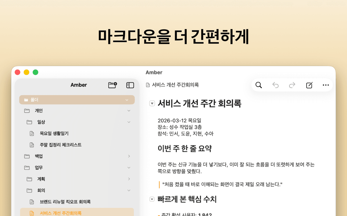 Mac에서 실행 중인 amber 마크다운 편집기