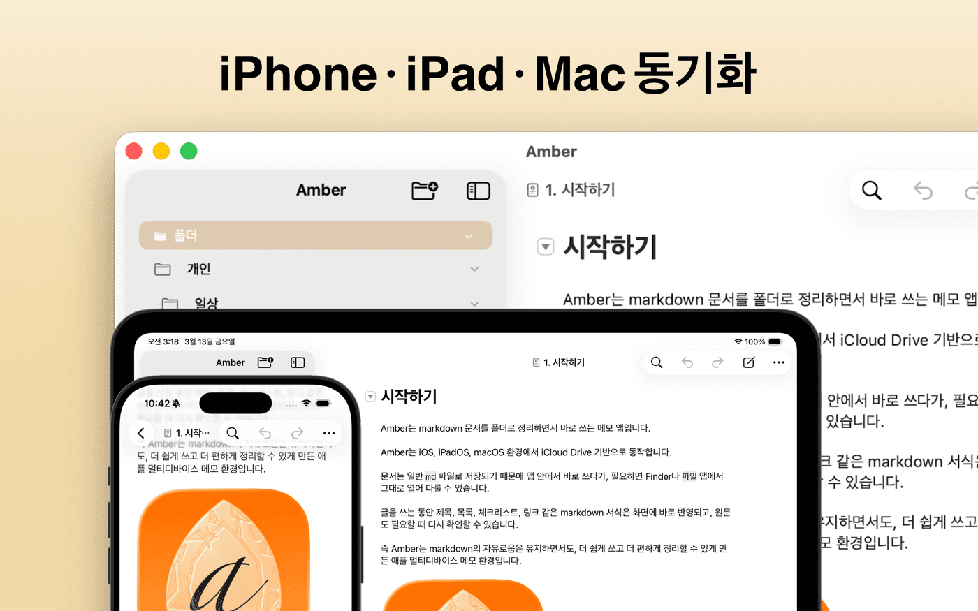 Amber 스크린샷 3