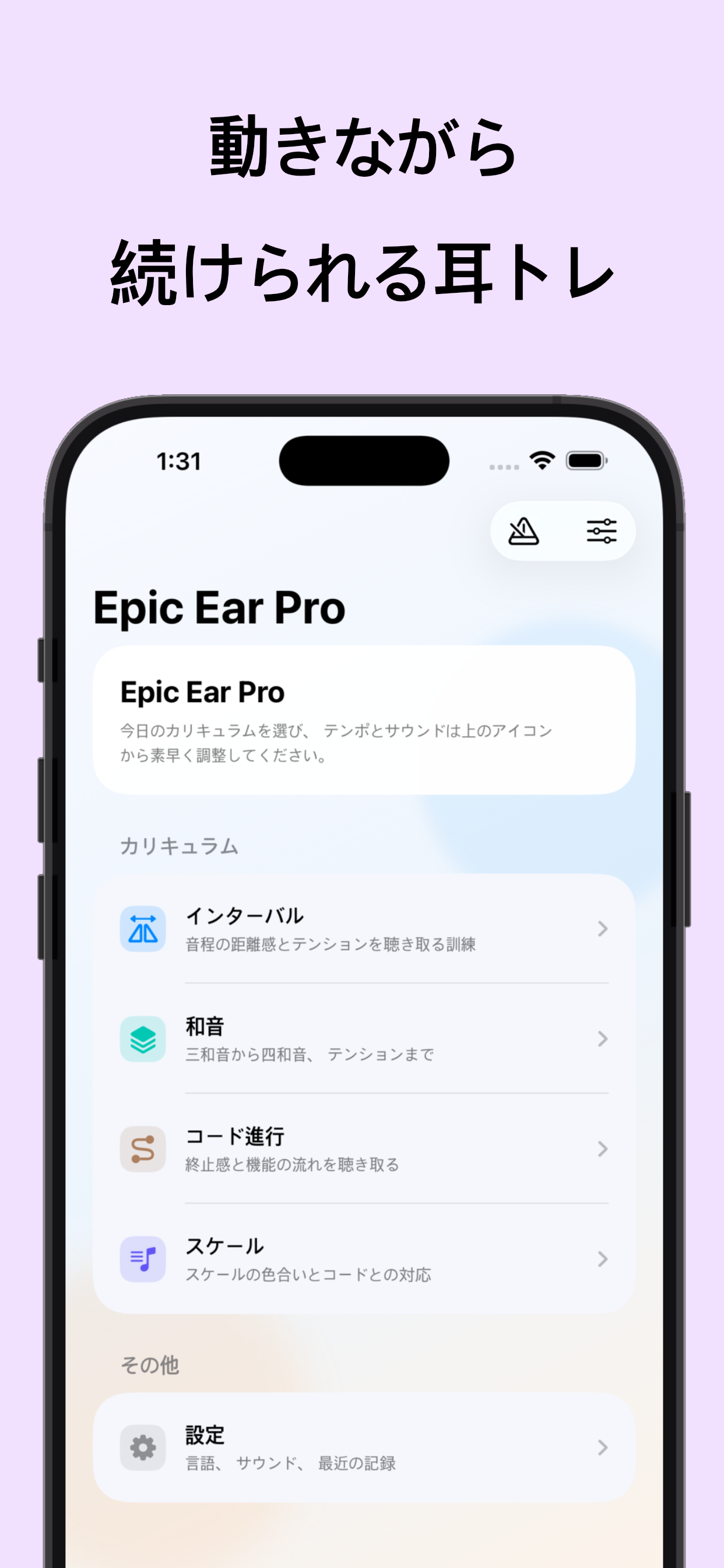 Epic Ear iPhone スクリーンショット