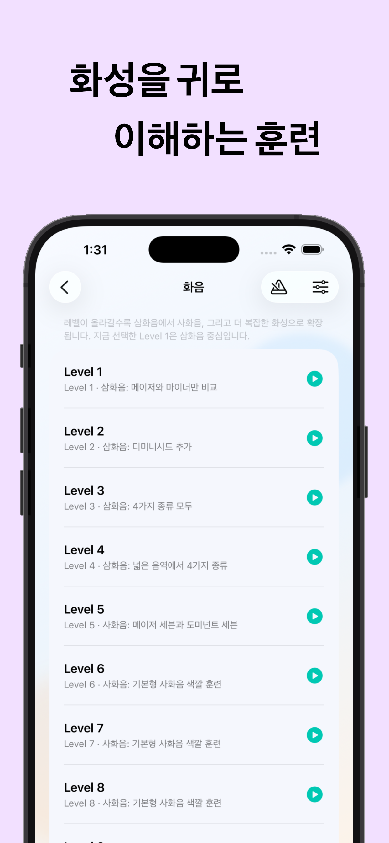 Epic Ear iPhone 스크린샷