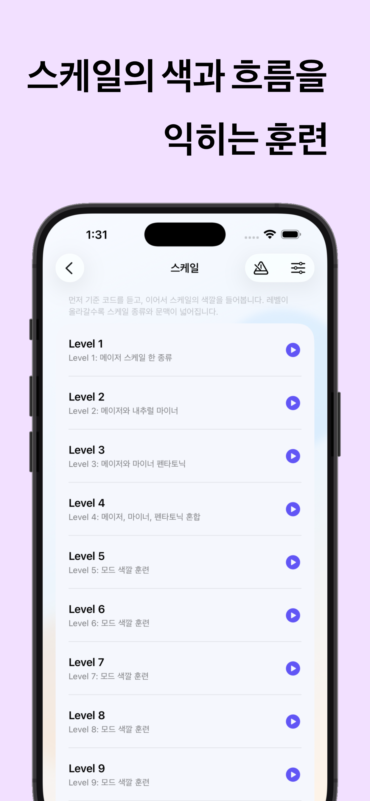 Epic Ear iPhone 스크린샷