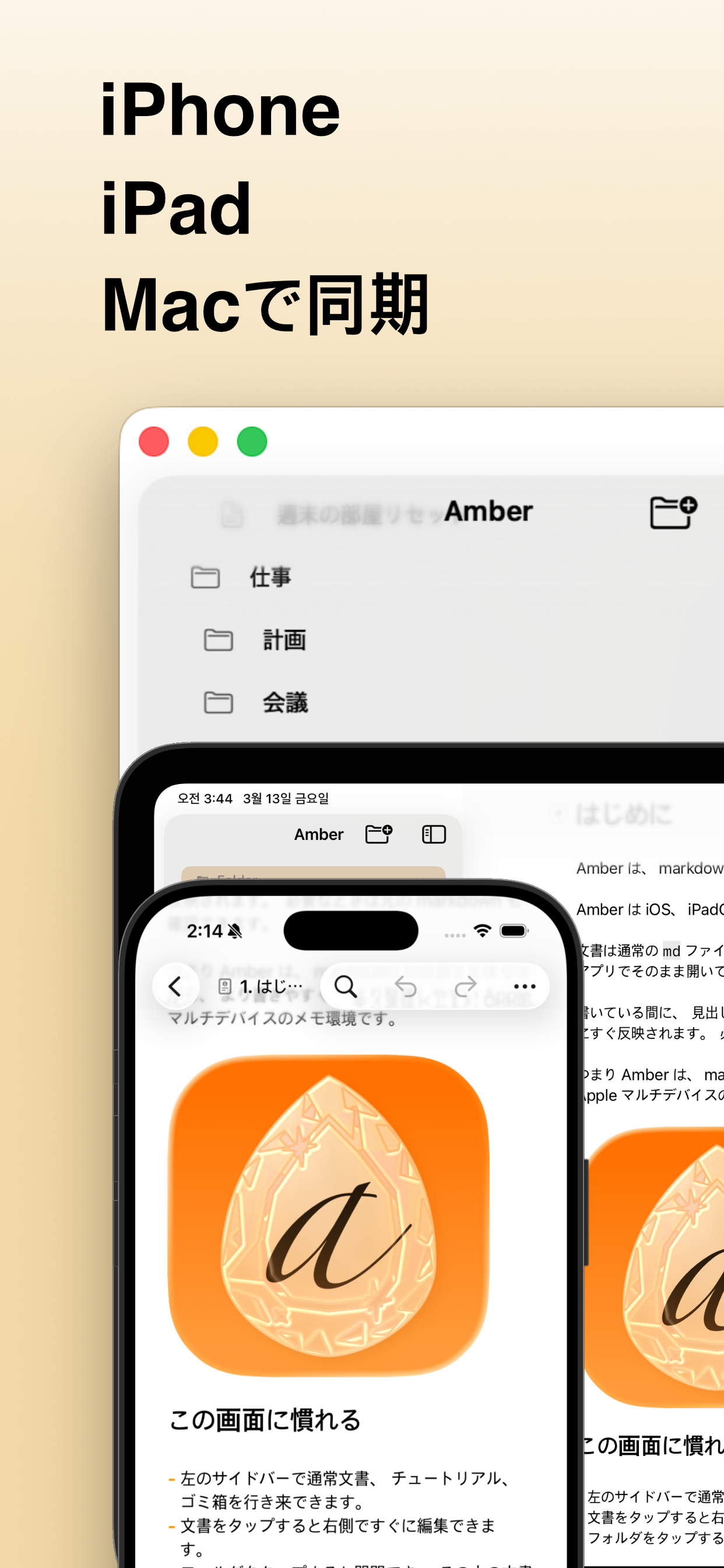 amber iPhoneスクリーンショット