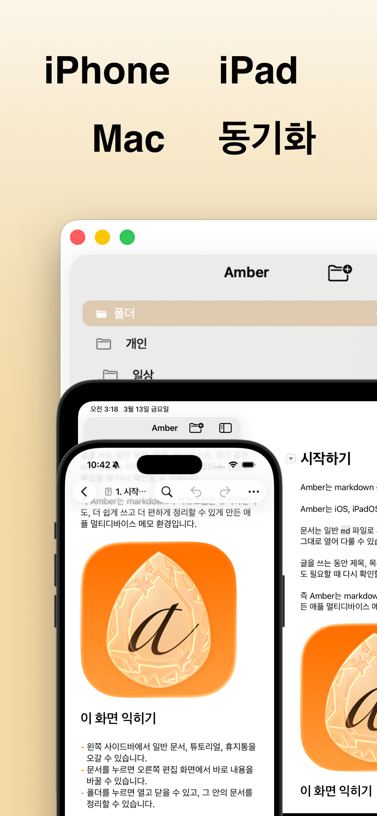 amber iPhone 스크린샷