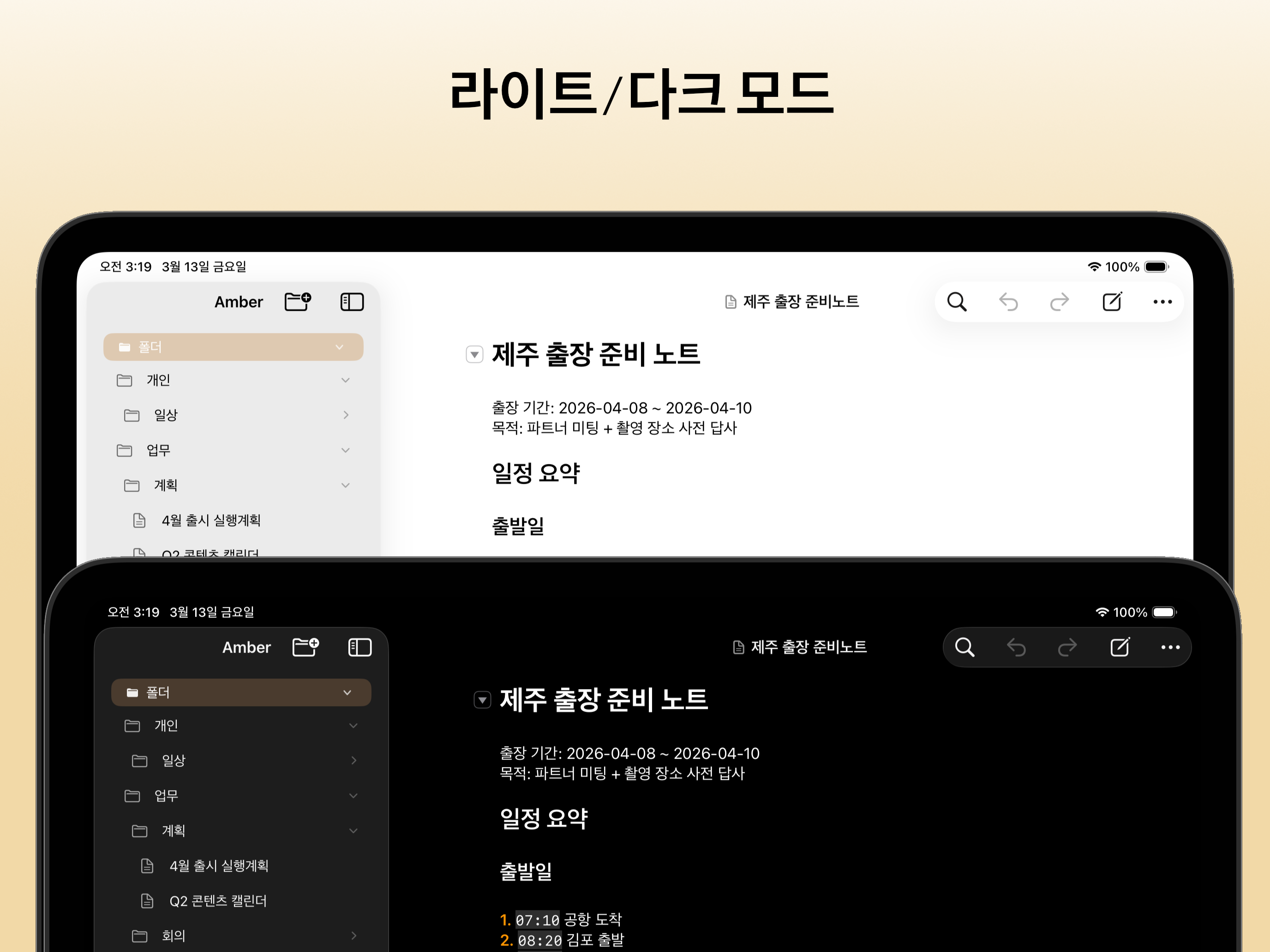 amber iPad 스크린샷