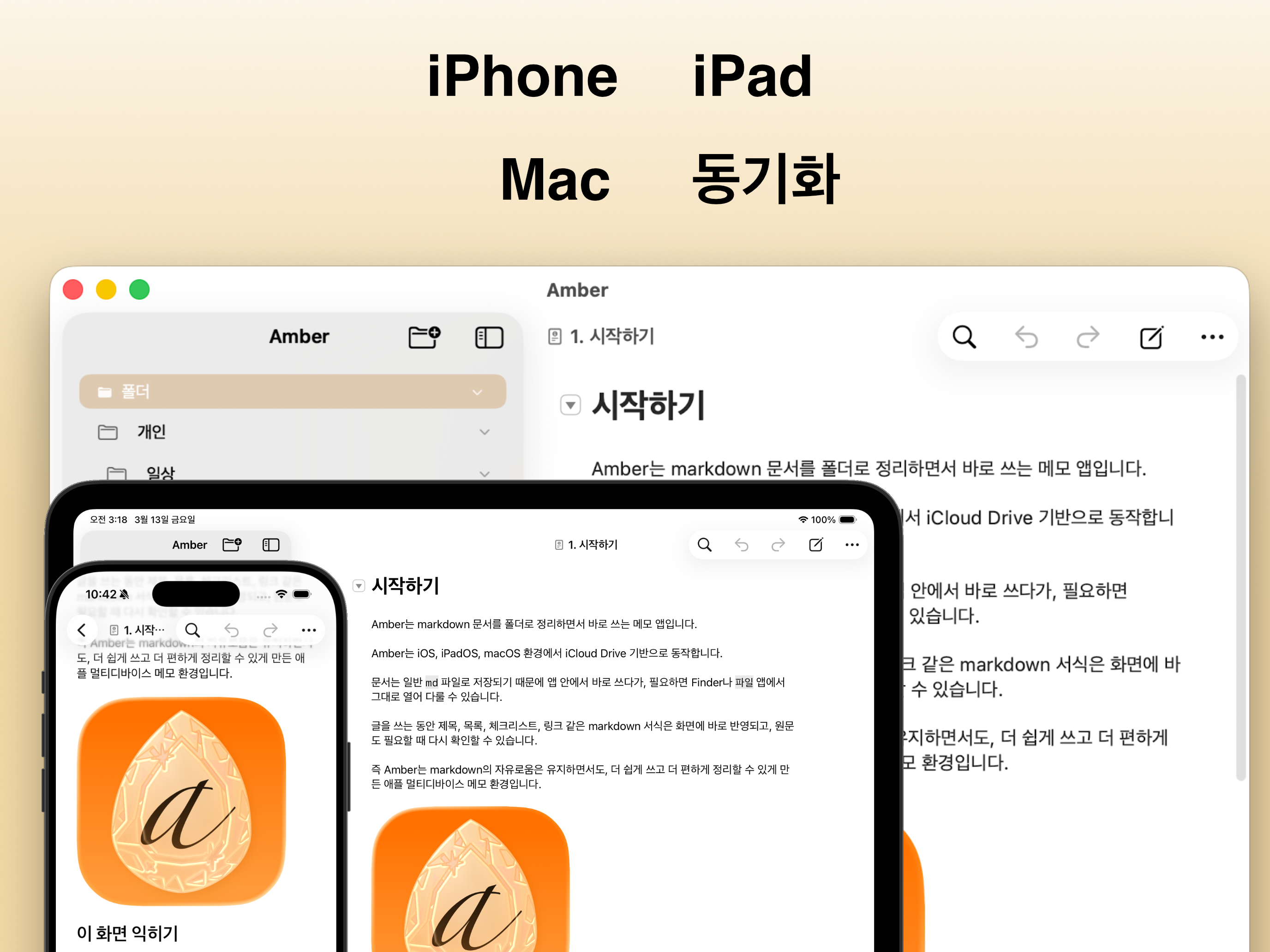 amber iPad 스크린샷