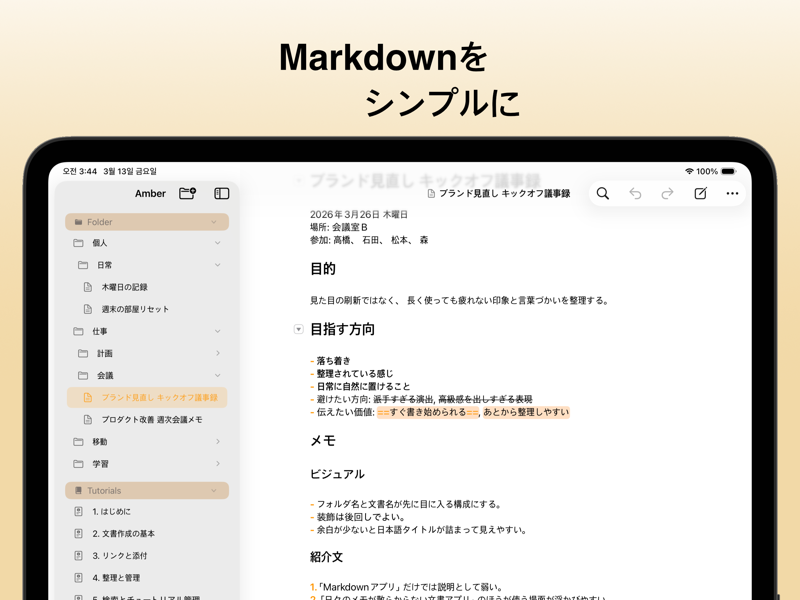 amber iPad スクリーンショット