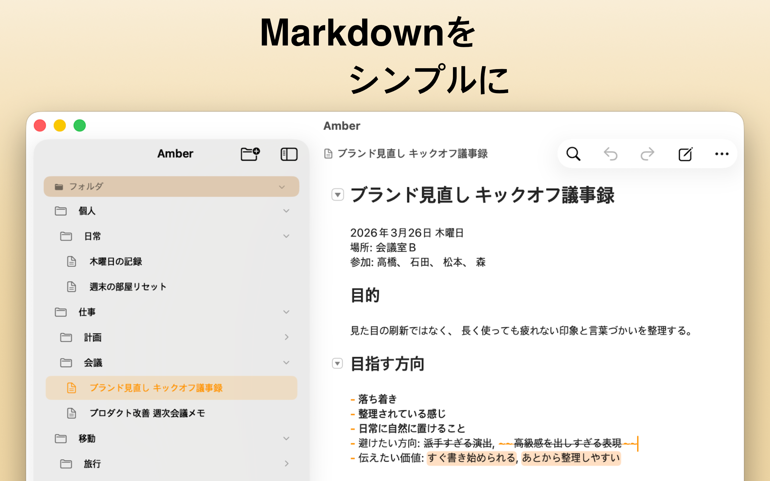 amber for Mac スクリーンショット