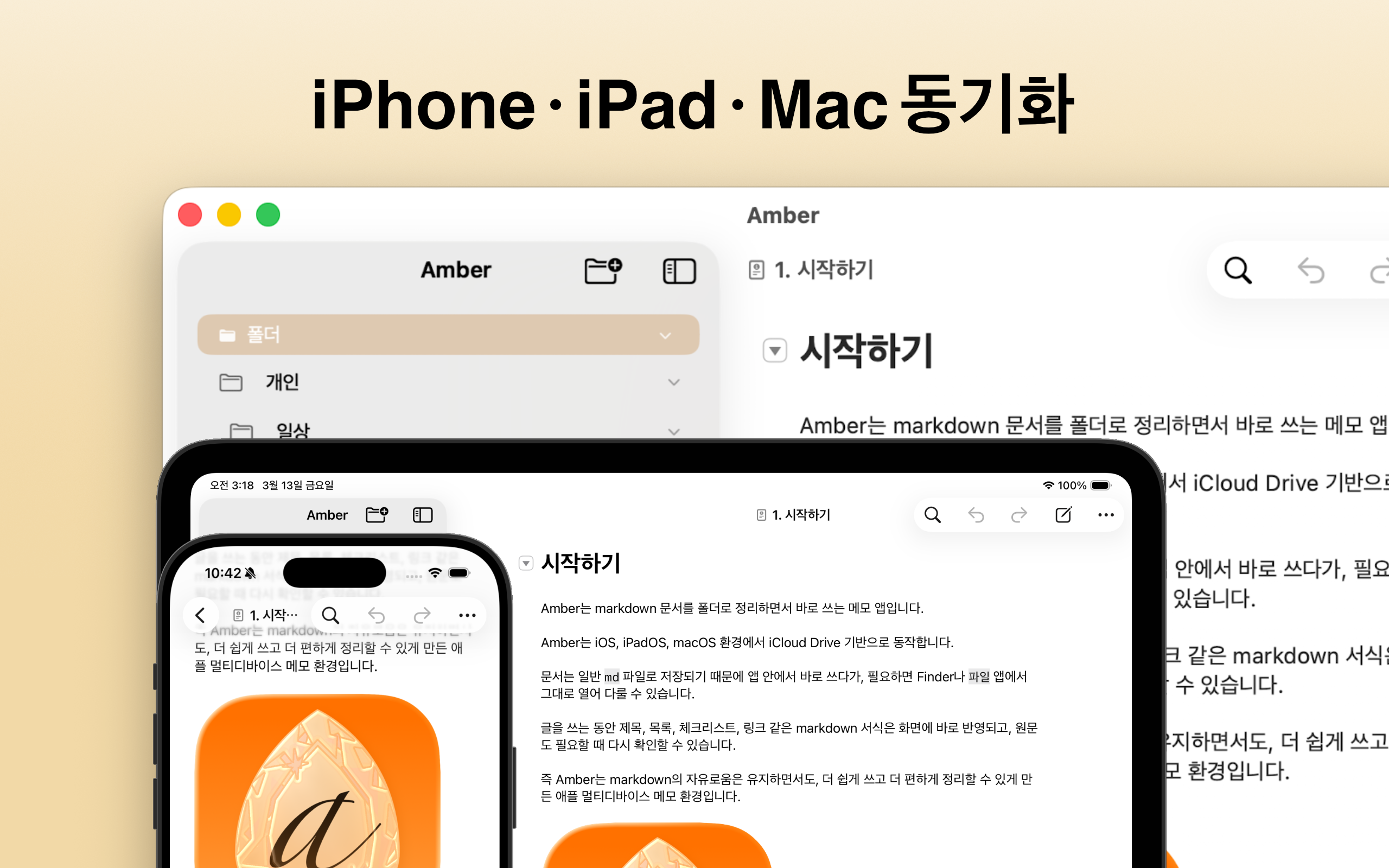 amber 스크린샷